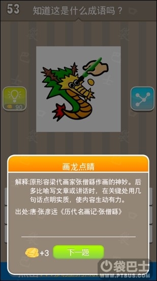 猜成语的作文是什么成语_鲁凡 的文章(3)