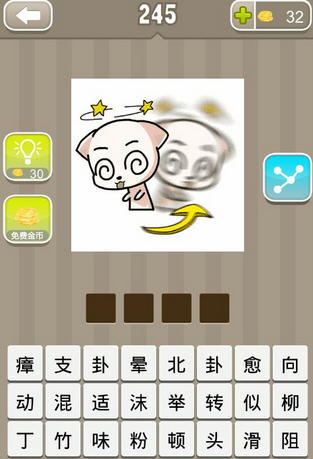 猜成语人头是什么成语_成语猜猜看小程序答案 微信成语猜猜看游戏全关卡攻略