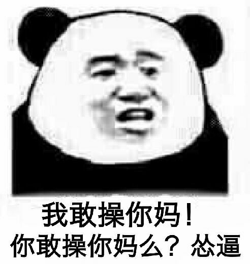 我要操你