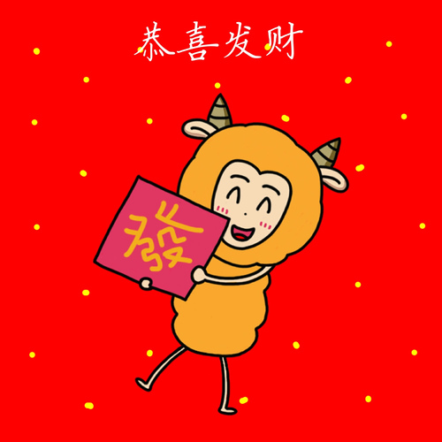 有羊的祝福成语有哪些越多越好?