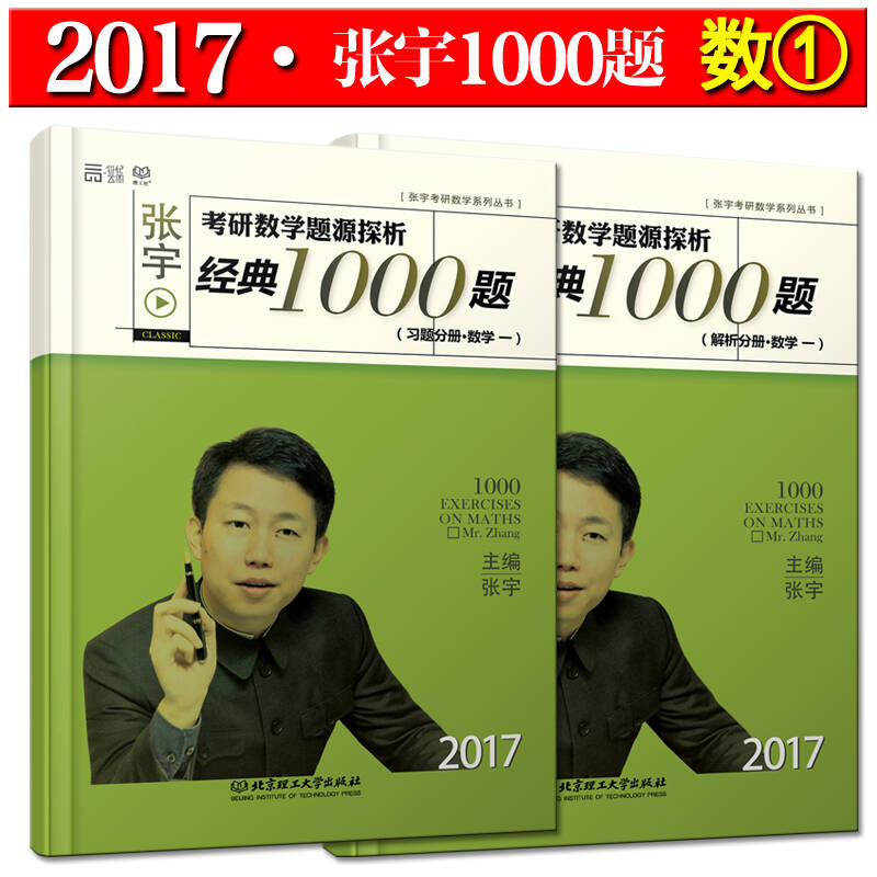 张宇1000题