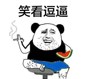 逗比表情图片