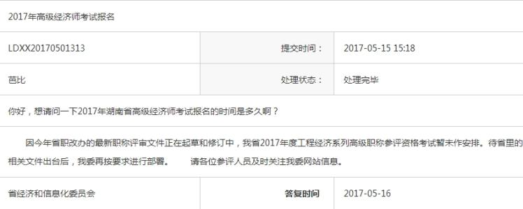 18年经济师报考_2018年河源经济师考试报名时间 7月18日 8月3日