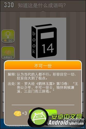 辞成语玩命猜是什么成语_成语玩命猜iphone版24 2答案(3)