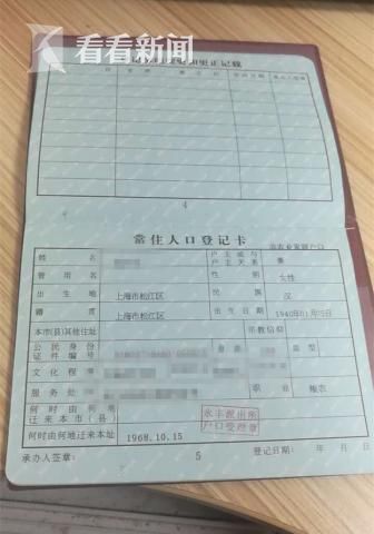 常住人口登记卡是什么_表情 男子户口簿更新后已婚变成离婚妻子户口还被迁出