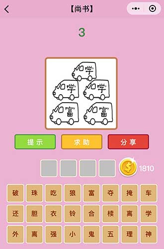 猜成语 掩是什么成语_疯狂 看图猜成语 一根树枝 四朵花 是什么成语 电(3)