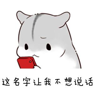 搞笑qq名