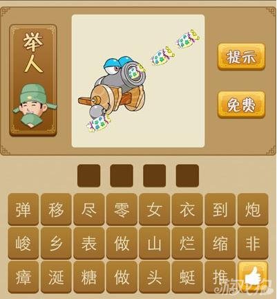 猜成语非是什么成语_看图猜成语是上面有半个非答案是什么 看图猜成语