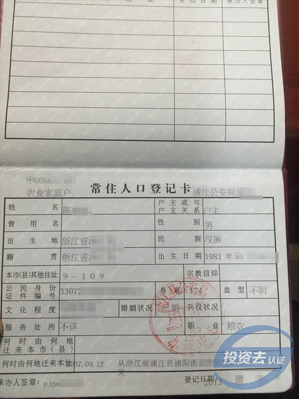 常住人口登记卡是什么_表情 男子户口簿更新后已婚变成离婚妻子户口还被迁出