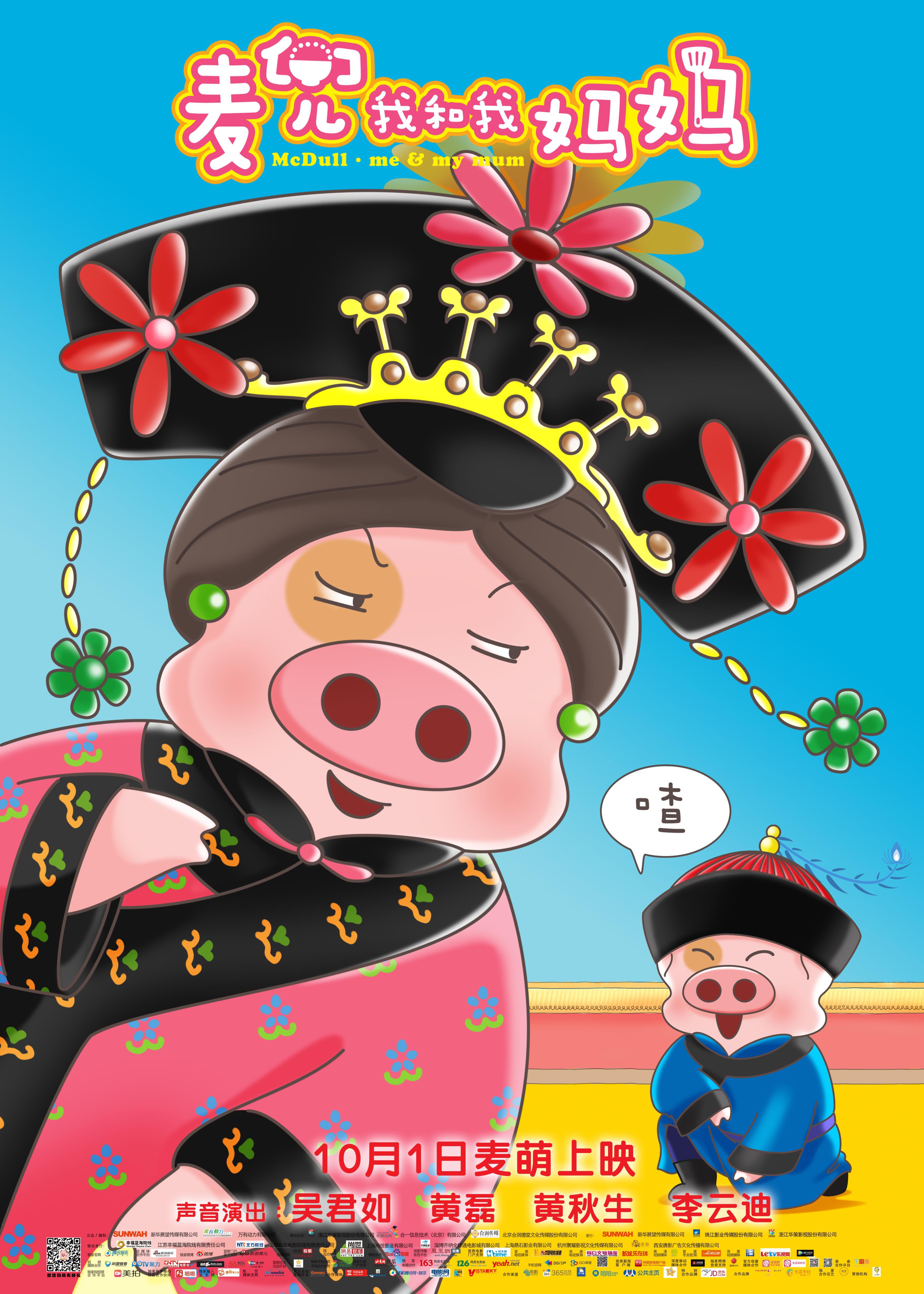 麦兜响当当粤语