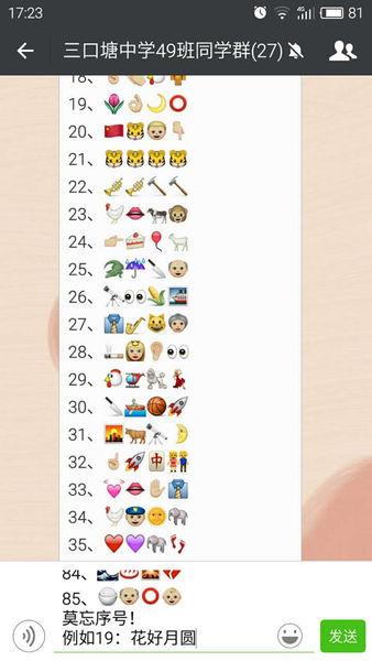 猜成语表情符号是什么成语_看表情猜成语欢乐众网友鄂语言专家 有积极意义(2)