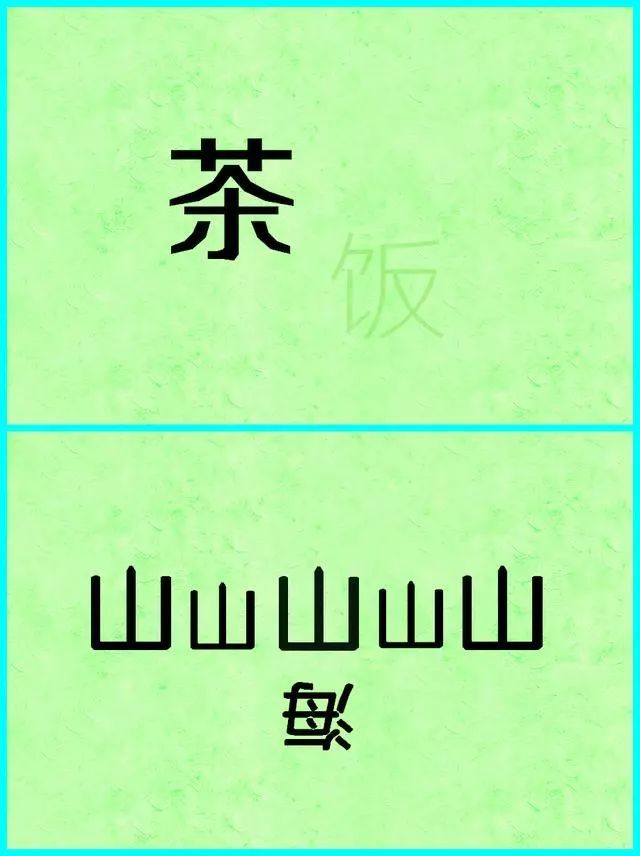 米饭成语疯狂猜成语是什么成语_疯狂猜成语龙井和饭答案是什么(2)