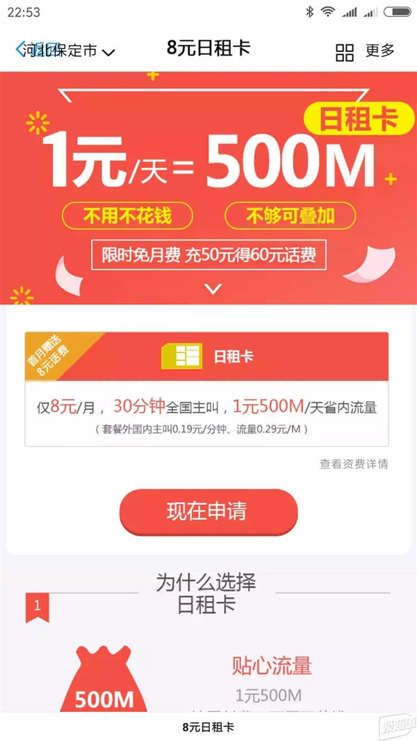 移动1元500m流量