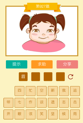 猜成语女孩骨头是什么成语_疯狂猜成语女孩和骨头答案介绍