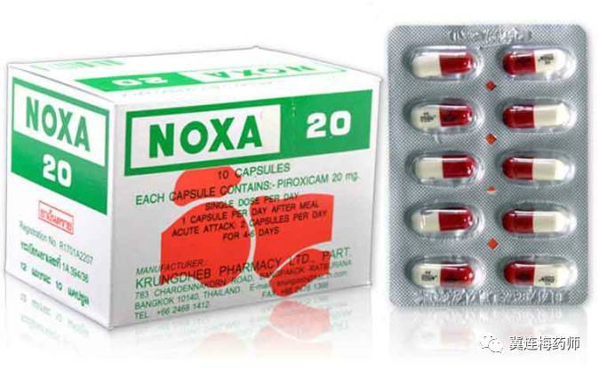 noxa20是什么药