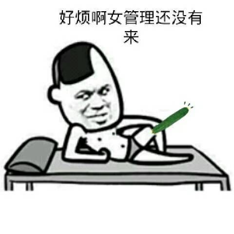 烦图片