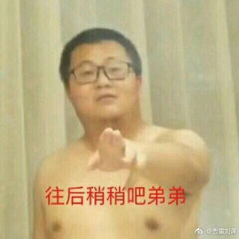 快乐风男什么梗