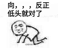 搞笑表情图片大全