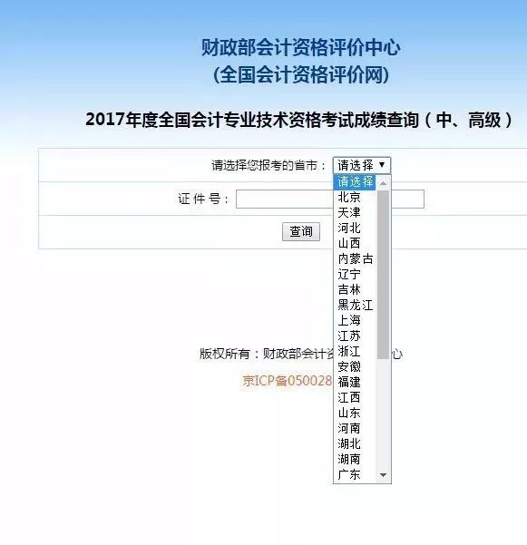 全国会计职称评价网