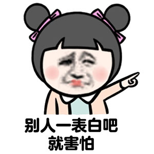 表白吧