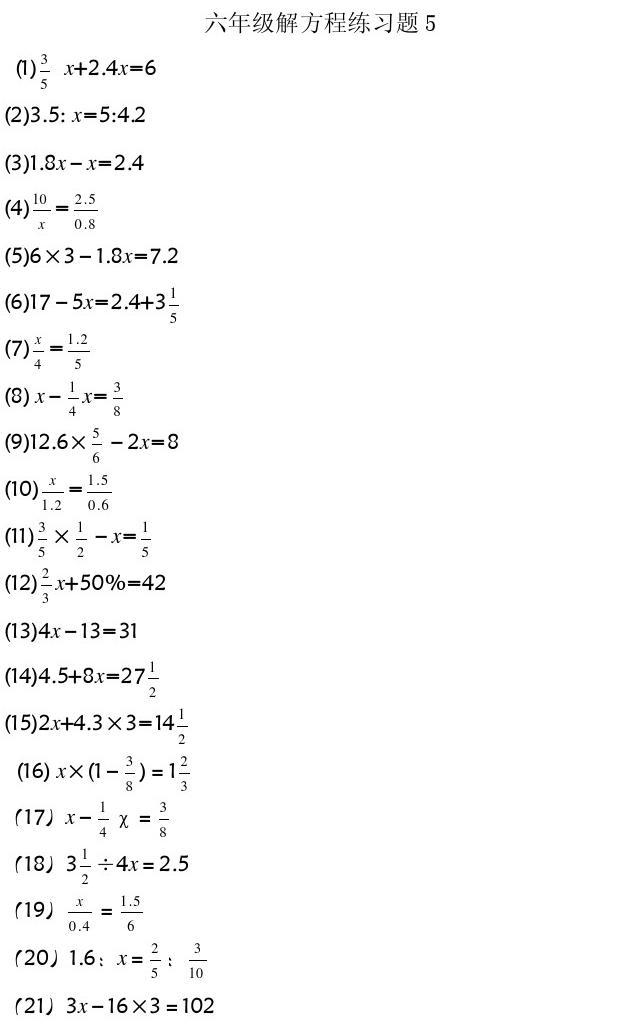 解方程练习题及答案