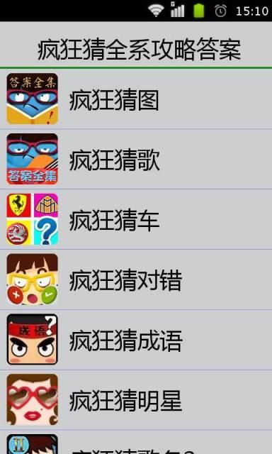 猜成语有个车是什么成语_疯狂猜成语2.3下载 疯狂猜成语安卓版 IOS版下载 游戏
