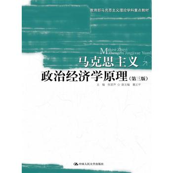 政治经济学重点