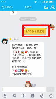 qq小冰猜成语是什么成语_QQ小冰猜成语词语答案大全