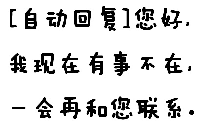 超污的搞笑对联