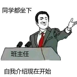 班主任自我介绍