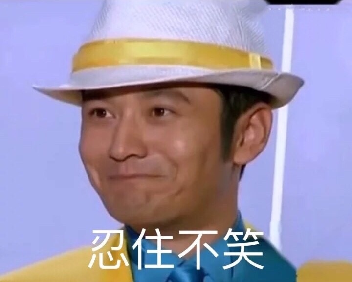 表情忍住不笑表情