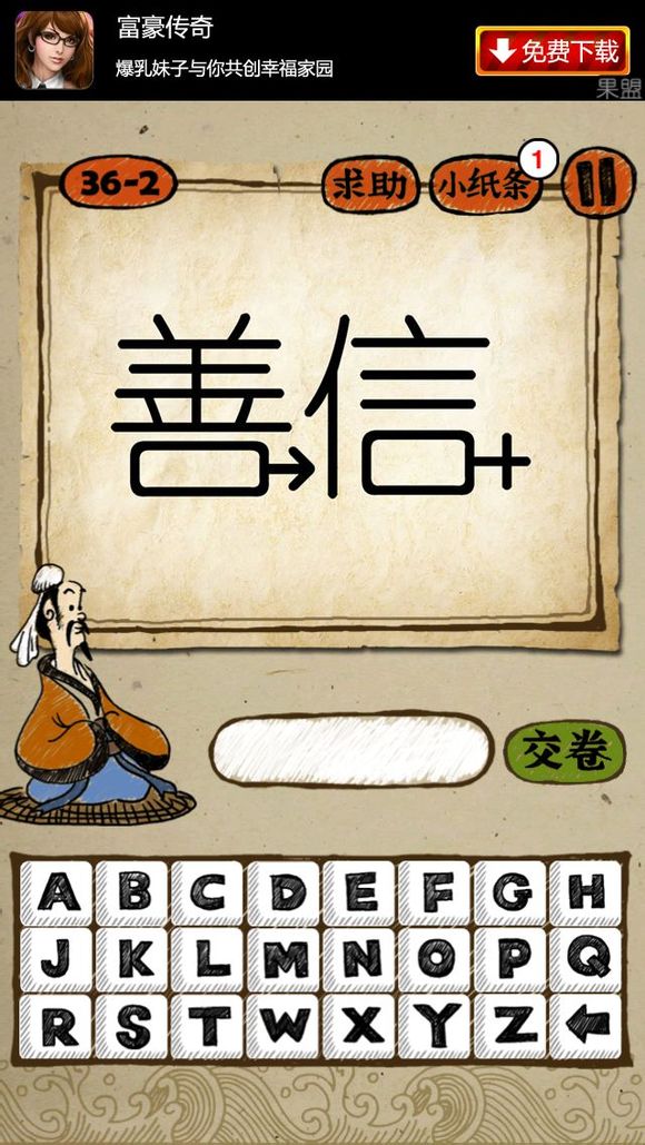 善子猜成语是什么成语_表情 看图猜成语袖子上两个善字的女子 游戏狗看图猜成