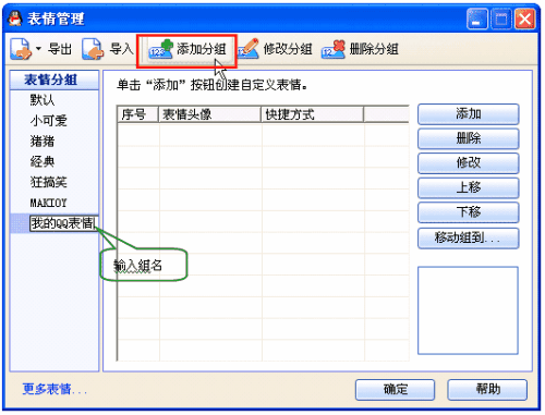 搞笑分组