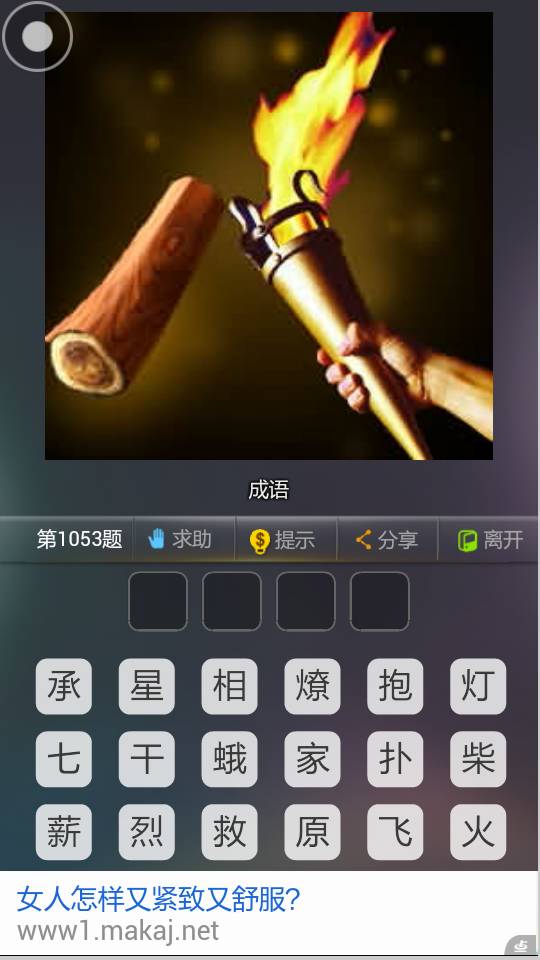 火成语看图猜成语是什么成语_看图猜成语两个火是什么成语 看图猜成语答案(2)