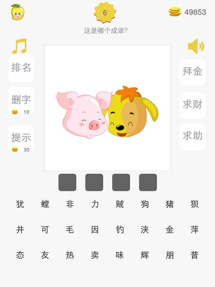 成语猜成语是什么成语_看图猜成语2 所有答案汇总