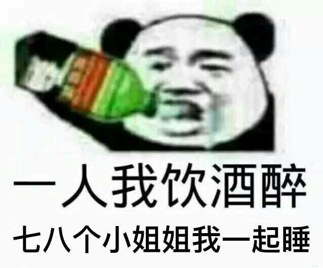 一个我饮酒醉超污