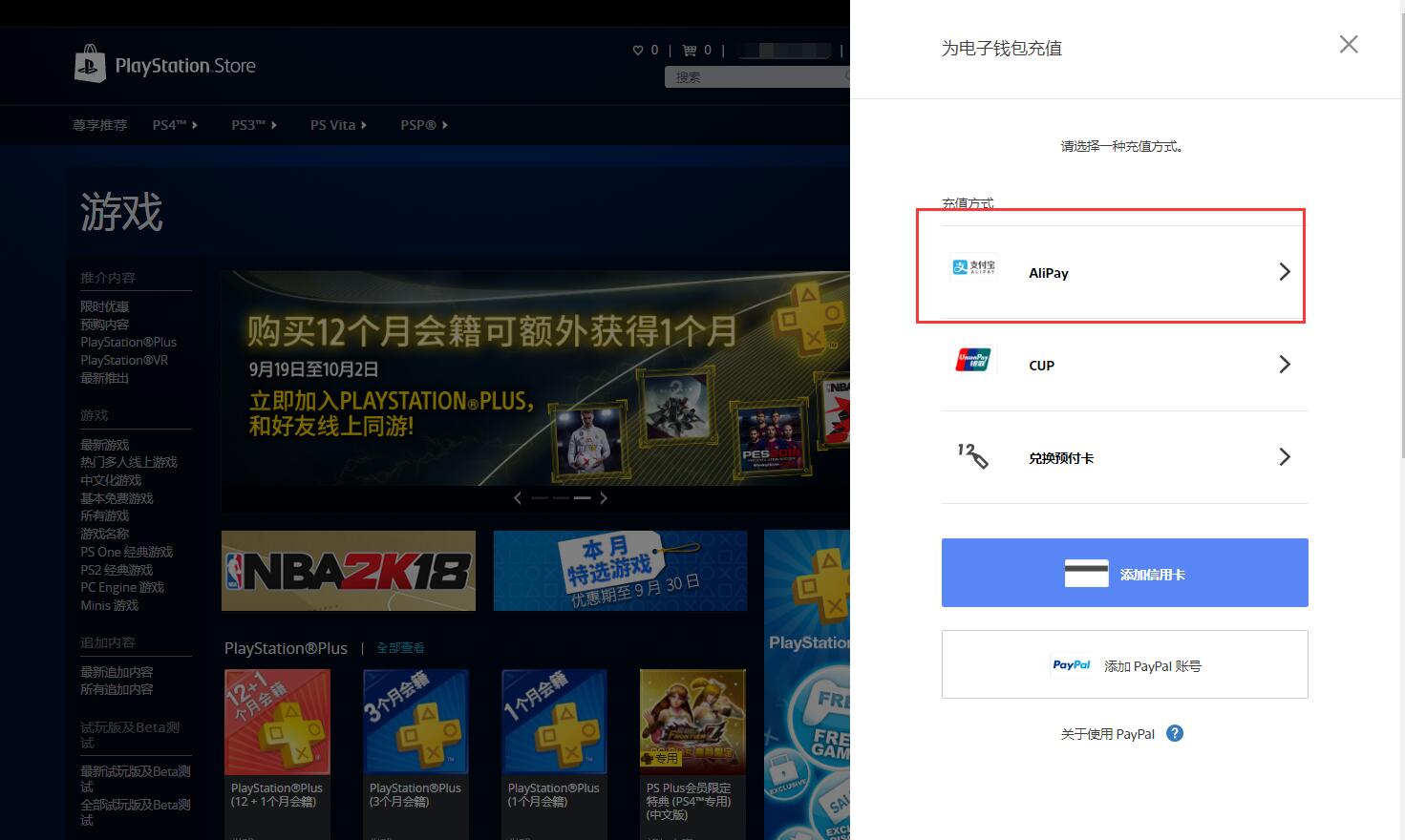 ps4充值