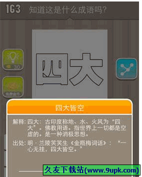 虚猜成语是什么成语_2017年最有趣的看图猜成语,我就猜对了5个(3)