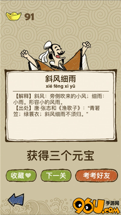 风和雨猜成语是什么成语_烧脑猜成语 能全猜对的孩子,语文成绩绝对差不了(3)