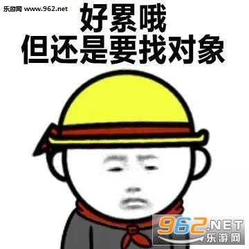 表达要找对象的句子