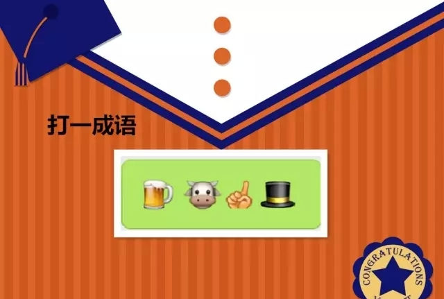洞猜成语是什么成语_10个看图猜成语 脑洞越大,答案越准确