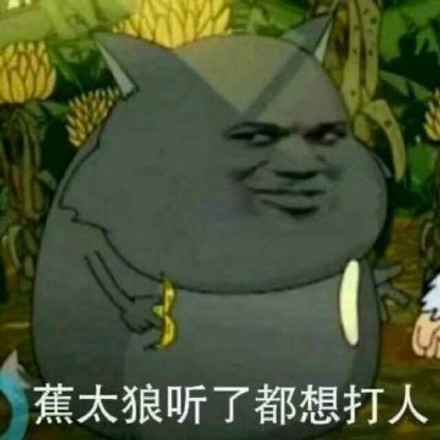 焦太狼高清