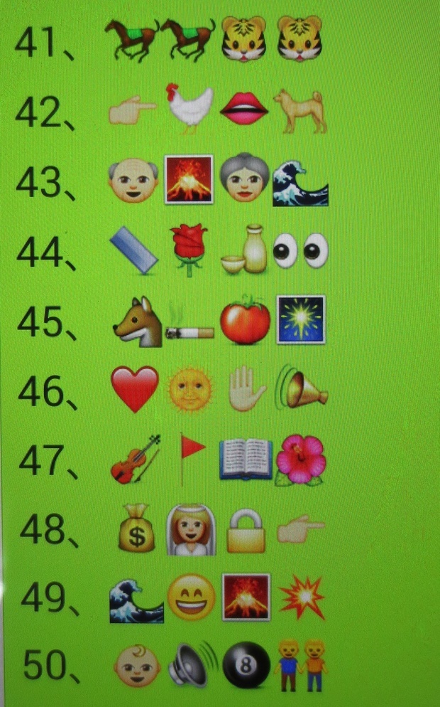 猜成语85是什么成语_表情 看表情彩成语答案大全 看表情猜成语85个答案 表情(3)