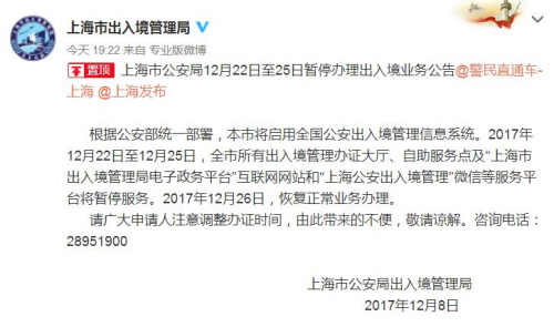 上海市公安局出入境管理局电子政务平台