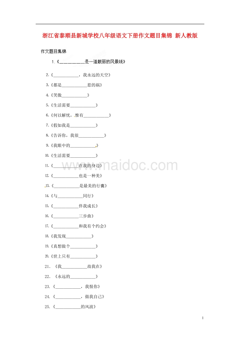 天空作文