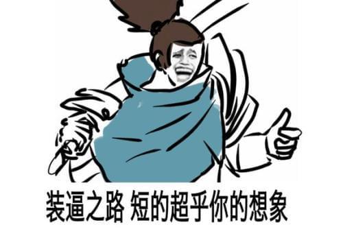 快乐风男什么梗