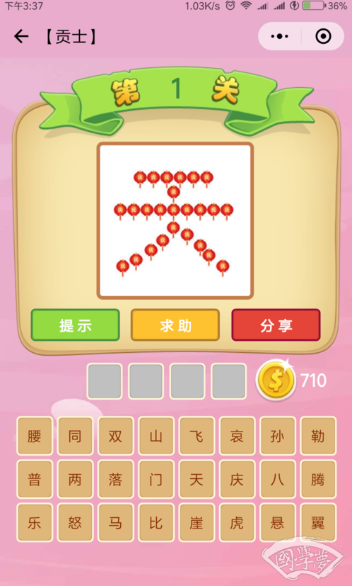 成语猜 怒是什么成语_看图猜成语一个怒字在称上答案是什么 看图猜成语(3)