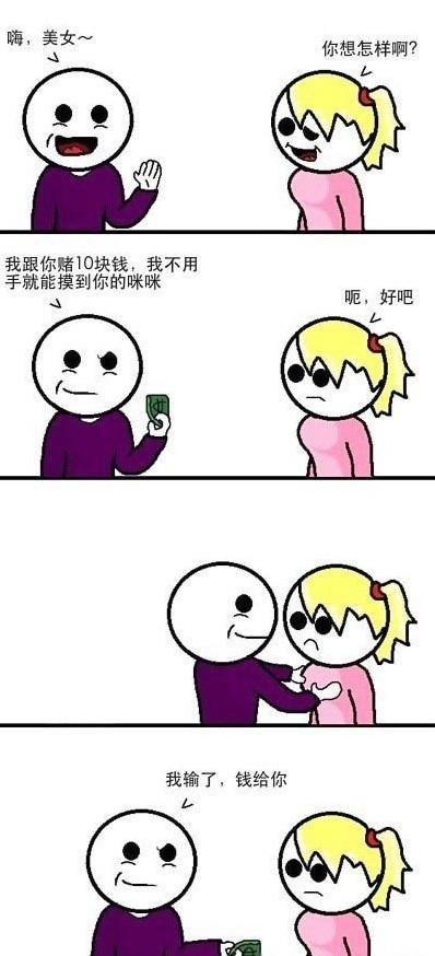 ...我不用手就能摸到你的咪咪呃,好吧我输了,钱给你表情