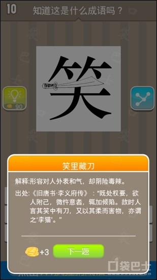 巴猜成语是什么成语_来猜巴成语(2)