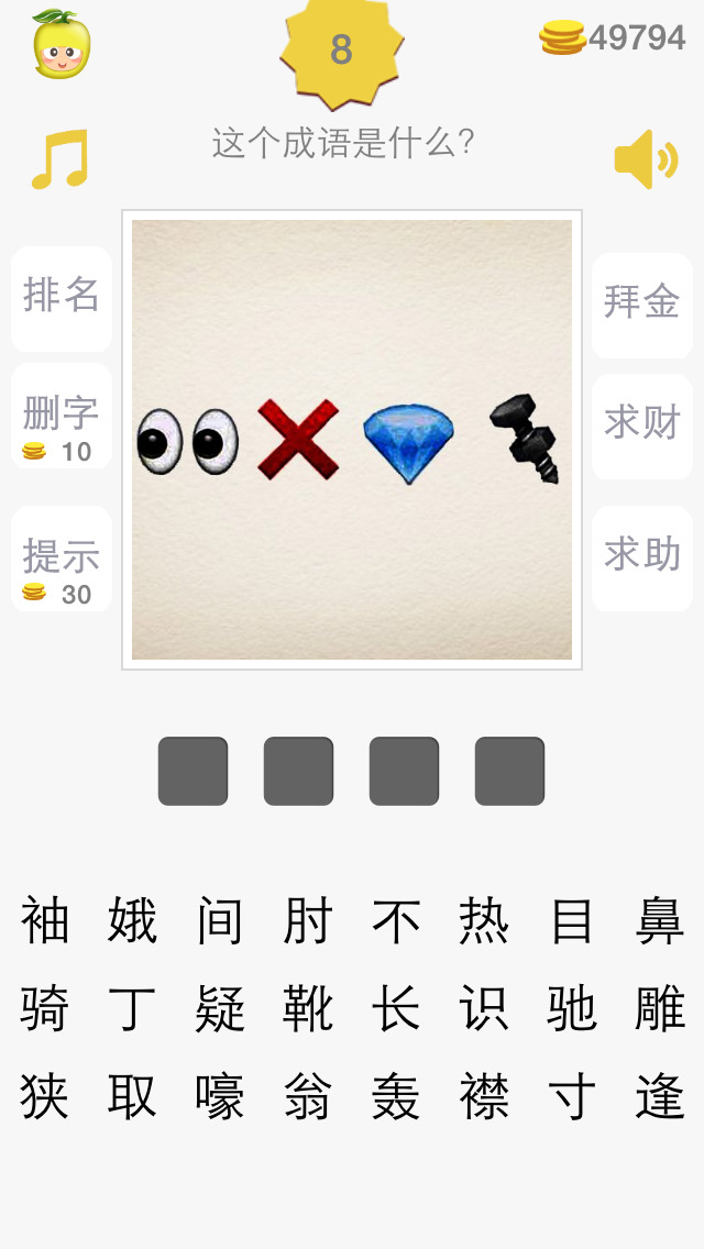 襟猜成语是什么成语_襟字右下角有个肘字是什么成语(2)